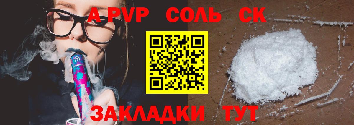 A-PVP СК  Альфа ПВП VHQ  купить наркотик  A PVP VHQ  Свободный  Вход с VPN  Alpha PVP 