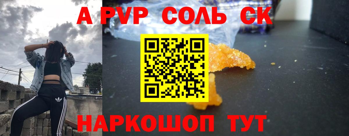 Альфа ПВП Соль Свободный