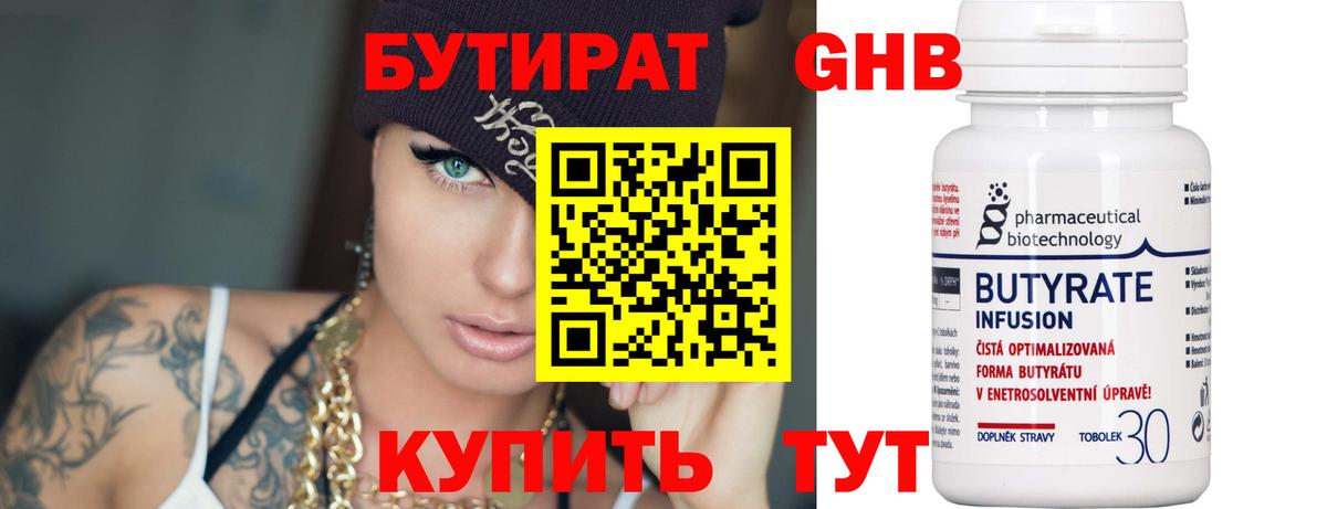 БУТИРАТ BDO 33% Свободный