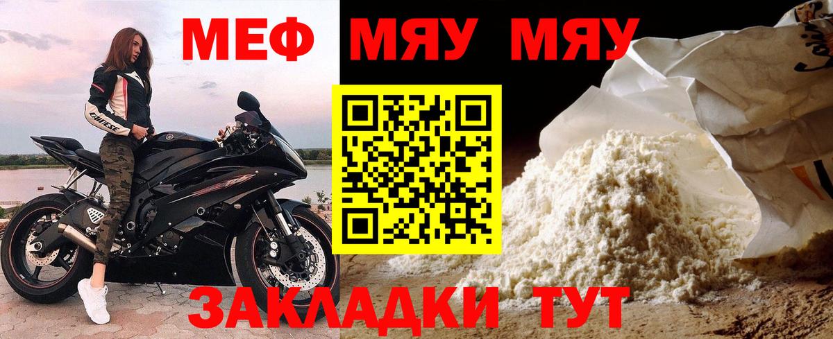 Мефедрон VHQ  МЯУ-МЯУ  Меф мяу мяу  МЯУ-МЯУ  цена   Вход с VPN  Свободный 